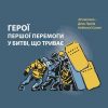 Сьогодні Україна вшановує Героїв Небесної Сотні