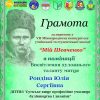 “Мій Шевченко” 2025