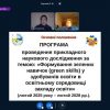 Відбувся коворкінг учасників експерименту “Формування зелених навичок (green skills) в освітньому середовищі закладу професійної освіти”