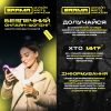 Очистимо наш інфопростір разом!